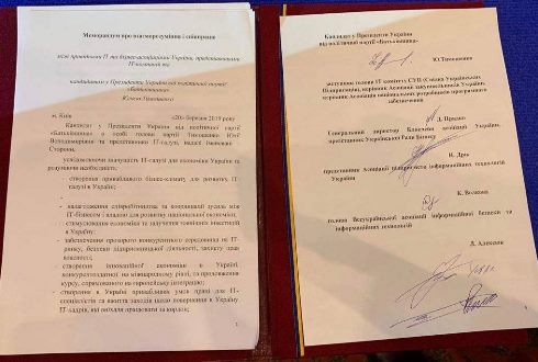 Юлія Тимошенко, лідери ІТ-галузі, уклали, угода, фото, тернопільський тиждень
