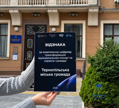 відзнака, міська рада, міністрество, фото, тернопільський тиждень