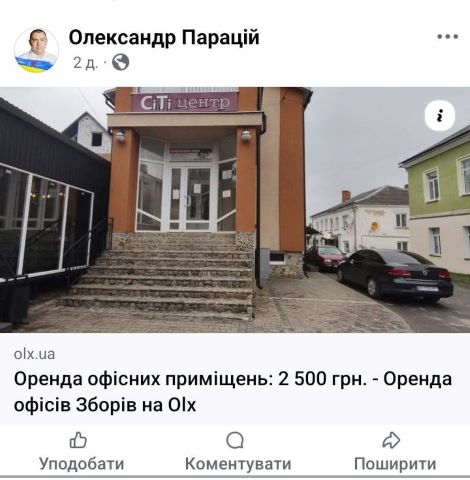 олександр парацій, зборів, корупція, скандал, фото, тернопільський тиждень
