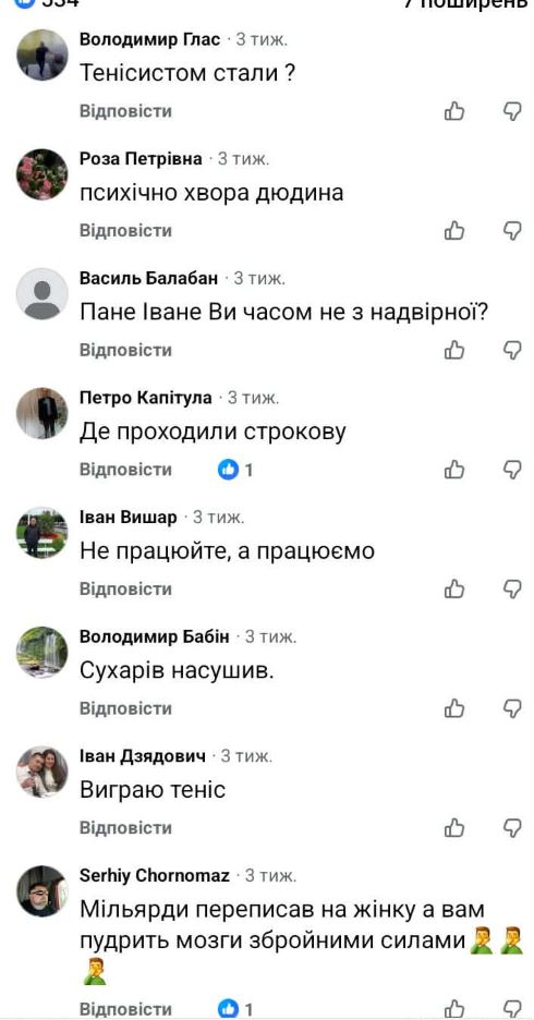 іван чайківський, корупція, скандали, фото, кримінал, коментарі, соцмережі, тернопільський тиждень