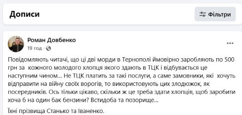 іваненко, довбенко, звинувачення, брехня, скандал, фото, тернопільський тиждень