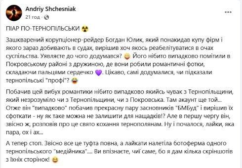 андрій щесняк, біографія, фото, скандали, тернопільський тиждень