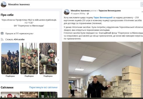 іваненко, довбенко, звинувачення, брехня, скандал, фото, тернопільський тиждень