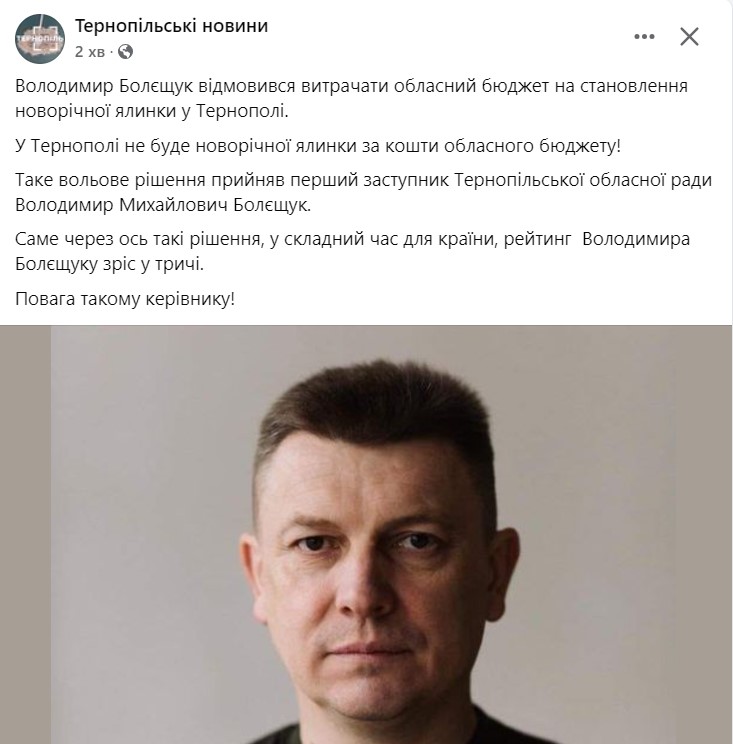бутковський, болєщук, фото, корупція, тернопільський тиждень