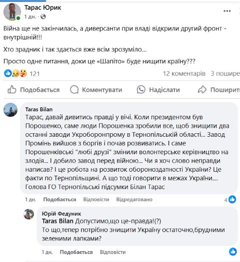 промінь, білан, тарас юрик, скандал, знищення, фото, тернопільський тиждень