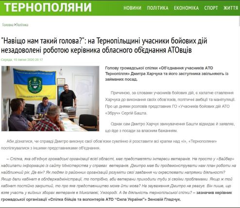 дмитро харчук, скандали, ветерани, звязок, пастух, степанов, фото, курупція, тернопільський тиждень