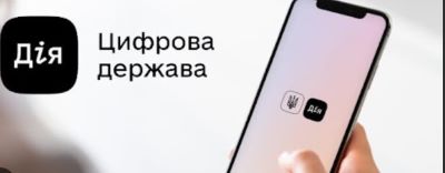 дія, послуга, додаток, фото, скандал, тернопільський тиждень