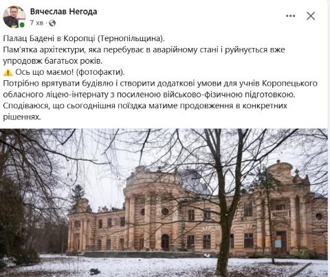 палац бадені, фото, історія, руйнація, тернопільський тиждень