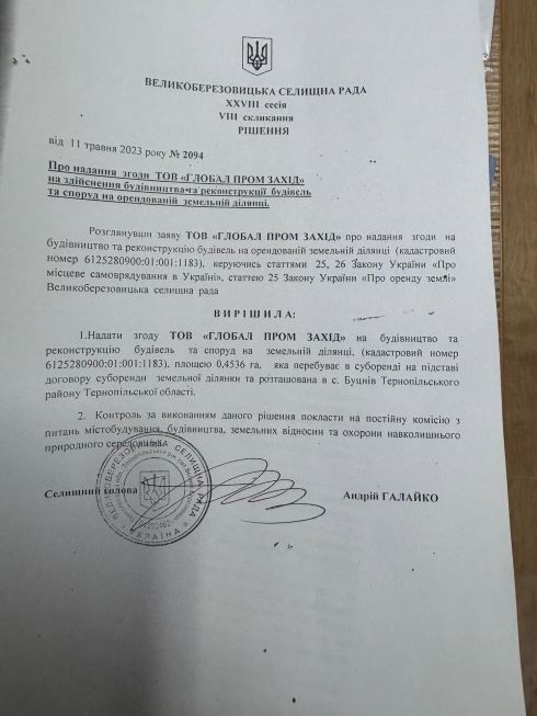 велика березовиця, завод, сміттєспалювальний, скандал, чайківський, фото, тернопільський тиждень 