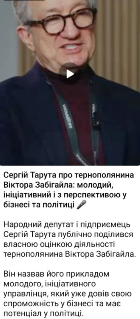 тарута, партія основа, тернопіль, віктор забігайло, скандали, фото, тернопільський тиждень
