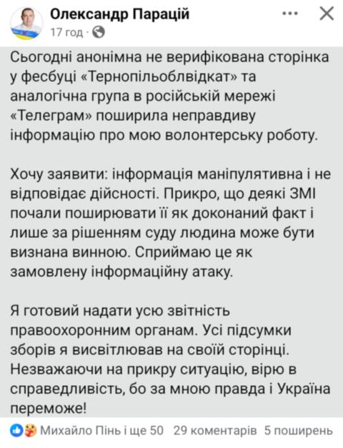 парацій олександр, корупція, скандали, фото, зборів, тернопільський тиждень