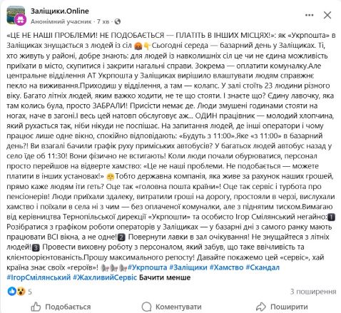 укрпошта, тернопільщина, скандали, хамство, фото, тернопільський тиждень